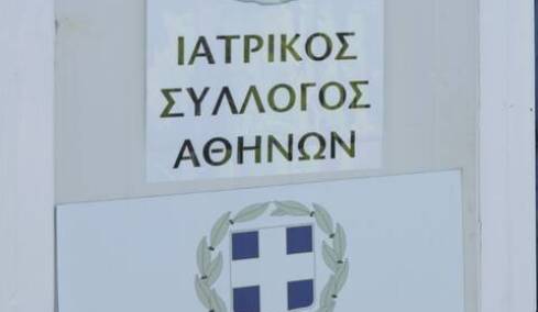 «Ενεργοί γιατροί» νέα παράταξη διεκδικεί τον Ιατρικό Σύλλογο Αθηνών στις εκλογές στις 14 Ιουνίου