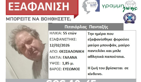 Συναγερμός για 55χρονο που έφυγε από τη Χαλκιδική για Θεσσαλονίκη και εξαφανίστηκε