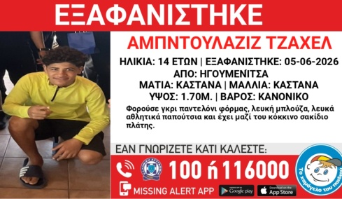 Συναγερμός στην Ηγουμενίτσα για την εξαφάνιση 14χρονου από δομή φιλοξενίας 