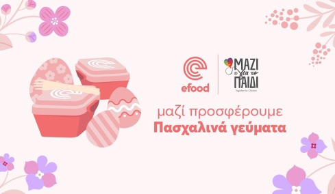 To efood και το Μαζί για το Παιδί ενώνουν τις δυνάμεις για να προσφέρουν Πασχαλινά Γεύματα σε παιδιά με αναπηρία