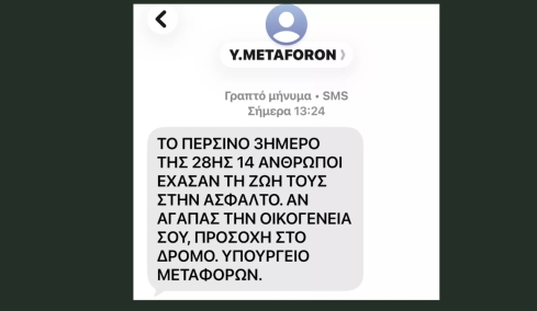 SMS Μεταφορών: Σοκαρίστηκαν με το σοκ και πάνε στα δικαστήρια