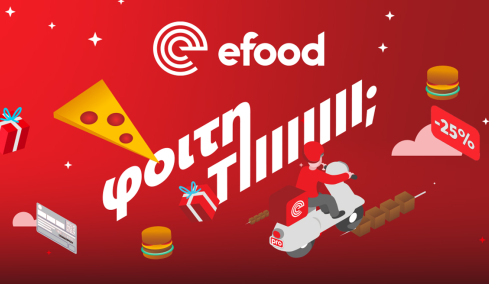 Η φοιτητική ζωή μόλις έγινε λίγο πιο νόστιμη με το efood