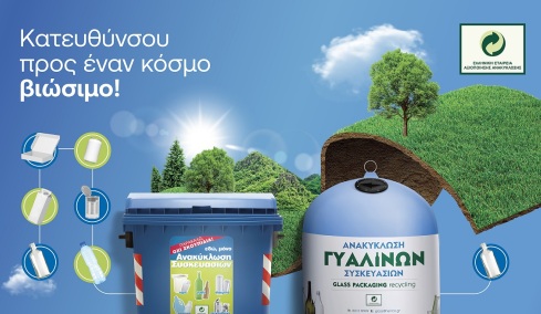 Στον δρόμο προς ένα βιώσιμο μέλλον, οι Μπλε Κάδοι και οι Μπλε Κώδωνες είναι οι καθημερινοί μας σύμμαχοι