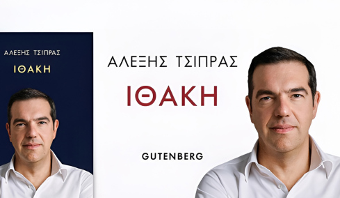 Εκδόσεις Gutenberg: Αναγκαστήκαμε να κινηθούμε νομικά για να σταματήσει η κυκλοφορία αποσπασμάτων της «Ιθάκης» του Τσίπρα
