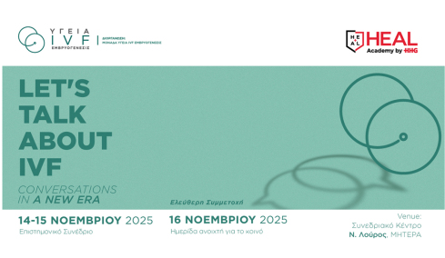 Ένα νέο επιστημονικό συνέδριο έρχεται να αλλάξει τον τρόπο που συζητάμε για την Υποβοηθούμενη Αναπαραγωγή