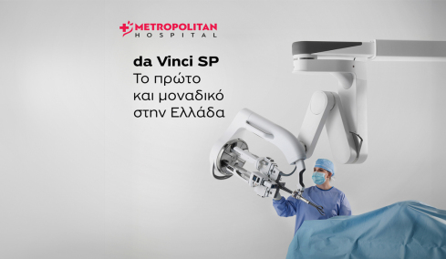 Metropolitan Hospital: Νέα εποχή στη ρομποτική χειρουργική με το da Vinci Single Port