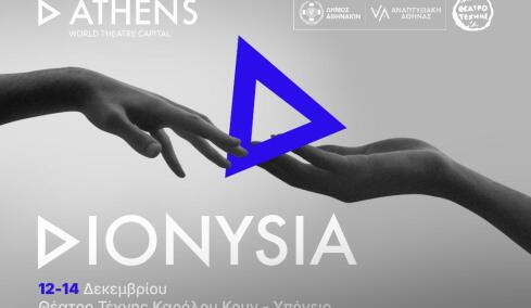 «D-Athens Διονύσια 2025»: Τριήμερη γιορτή για το ελληνικό θέατρο στο Υπόγειο του Θεάτρου Τέχνης