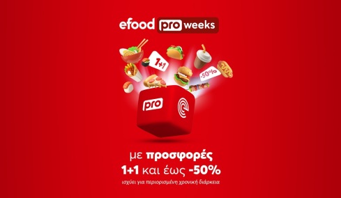 Κάθε ημέρα είναι πιο pro με το efood