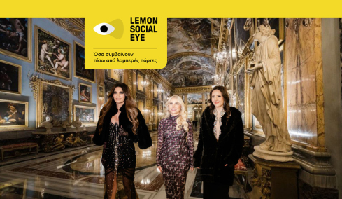 Ελληνες Vips σε παλάτι 6 αιώνων στη Ρώμη – Το lear jet της Γκίλφοϊλ, οι εφοπλιστές και η οικογένεια Versace