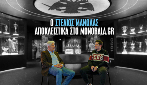 Η συνέντευξη ζωής του Στέλιου Μανωλά στο monobala: «Σε κάθε βήμα μου, νιώθω ότι κουβαλάω την ΑΕΚ»