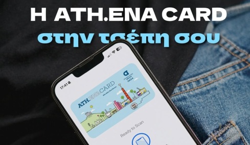 Η ATH.ENA Card σε ψηφιακή μορφή: Όλα τα μέσα μαζικής μεταφοράς της Αθήνας στο κινητό, τι αλλάζει για τους επιβαίνοντες
