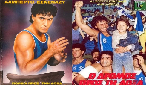 Αλμπέρτο Εσκενάζυ: Οι μπασκετικές βιντεοταινίες των 80s