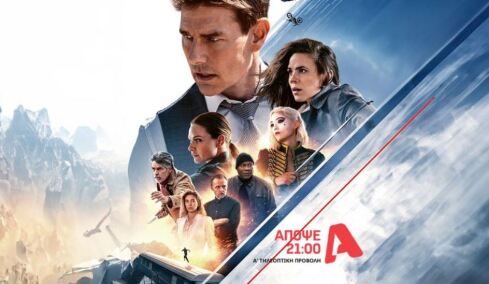 «Επικίνδυνη Αποστολή: Θανάσιμη Εκδίκηση», σε Α’ τηλεοπτική προβολή, απόψε στις 21:00, στον Alpha