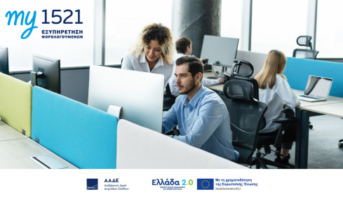 my1521: μία πύλη, πολλές λύσεις – ένα πανκαναλικό σύστημα στην υπηρεσία των πολιτών 