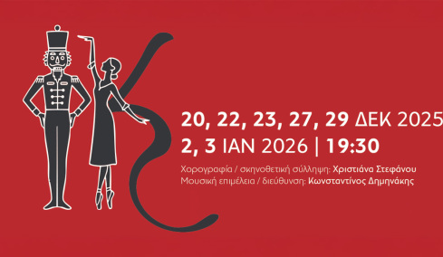 Δείτε βίντεο μέσα από τις πρόβες του «Καρυοθραύστη», απόψε η πρεμιέρα