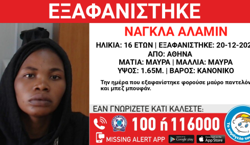 Συναγερμός στο κέντρο της Αθήνας: Εξαφανίστηκε 16χρονη από χώρο φιλοξενίας ασυνόδευτων ανηλίκων