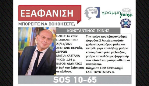 Αγνοείται ο διοικητής του Πυροσβεστικού Κλιμακίου Πορροΐων στις Σέρρες, σε εξέλιξη επιχείρηση για τον εντοπισμό του