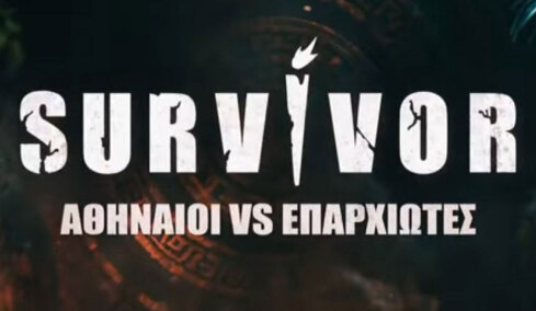 Survivor: Αυτή είναι η πρώτη τριάδα των «Επαρχιωτών» 