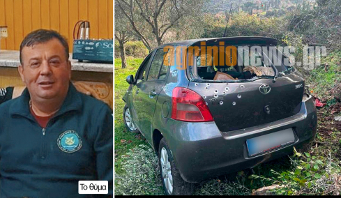 Ερωτικό κίνητρο εξετάζεται πίσω από την δολοφονία του 51χρονου στην Αιτωλοακαρνανία

