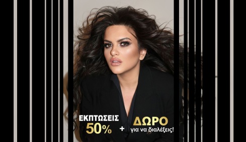 Χειμερινές εκπτώσεις 2026 στη LA VIE EN ROSE: Οδηγός για έξυπνες επιλογές ομορφιάς