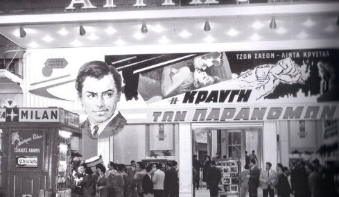 Ιστορικοί κινηματογράφοι: Προστατεύεται και ενισχύεται η λειτουργία τους από το υπουργείο Πολιτισμού