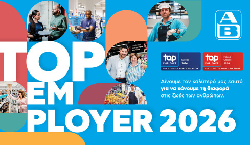 Κορυφαίος εργοδότης στην Ελλάδα για 3η συνεχή χρονιά