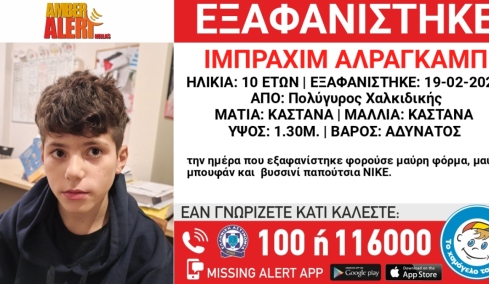 Εξαφανίστηκε 10χρονος από δομή φιλοξενίας ασυνόδευτων ανηλίκων στη Χαλκιδική 