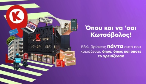 Κωτσόβολος: Παντού για σένα, εύκολα και γρήγορα για μια Καλύτερη Ζωή!