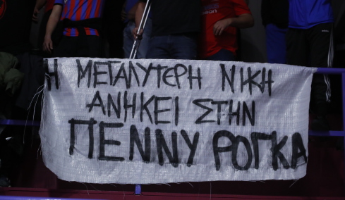 Το συγκινητικό πανό των οπαδών του Πανιωνίου για την Πέννυ Ρόγκα