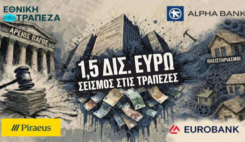 Σεισμός €1,5 δισ. στις τράπεζες από τον Άρειο Πάγο για τα δάνεια του νόμου Κατσέλη - Έρχονται αγωγές, αναδρομικά και μάχη για τα πλειστηριασμένα σπίτια