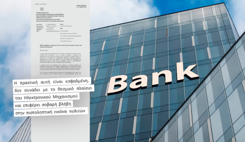 Οι τράπεζες βάζουν blacklist… ακόμα και όποιον μπαίνει να δει την εφαρμογή του εξωδικαστικού, προειδοποίηση Πιερρακάκη με επιστολή