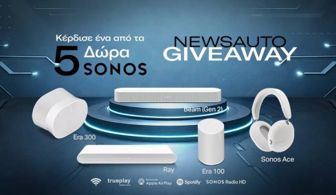 Μεγάλος διαγωνισμός Newsauto: Κέρδισε 5 premium δώρα Sonos
