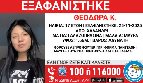 Μυστήριο με την εξαφάνιση 17χρονης από δομή στο Χαλάνδρι, η δραματική έκκληση της μητέρας της