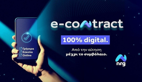 Ενέργεια όπως τη θέλουμε: απλή, γρήγορη, ψηφιακή