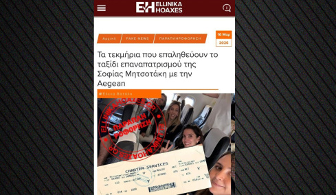 Στοιχεία από το ταξίδι επαναπατρισμού της Σοφίας Μητσοτάκη με την Aegean έδωσαν στη δημοσιότητα τα ellinikahoaxes
