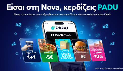 Αν έχεις Nova μπορείς να κερδίζεις PADU!

