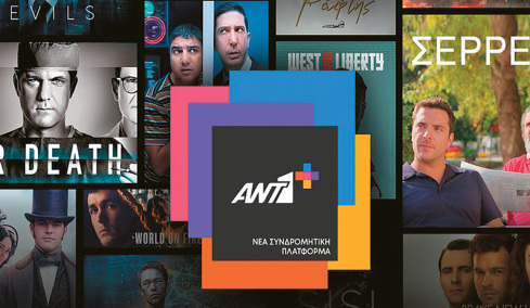 Τι φέρνει η σύμπραξη των τεσσάρων καναλιών: Η αρχή του τέλους της δωρεάν TV όπως την ξέραμε
