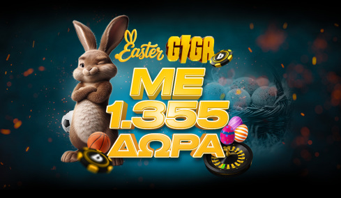 Το Πάσχα έρχεται με 1.355 δώρα!
