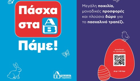 Πασχαλινό τραπέζι: «Όλα και κάτι παραπάνω» στην ΑΒ Βασιλόπουλος