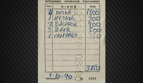 Η απόδειξη από το 1990 που έχει γίνει viral: 10 ποτά τότε, κάνουν όσο 2 τώρα