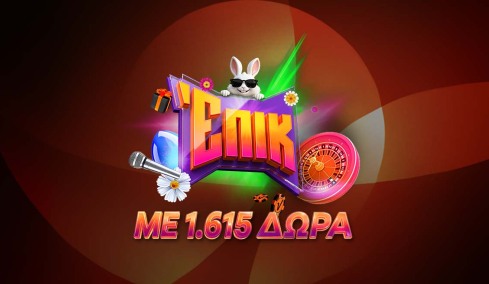 Ζεις επικό Πάσχα με 1.615 δώρα!