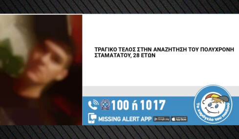 Νεκρός ο 28χρονος που αγνοούνταν στην Καισαριανή - Είχε μεταβεί μόνος του στα επείγοντα νοσοκομείου, όπου κατέληξε
