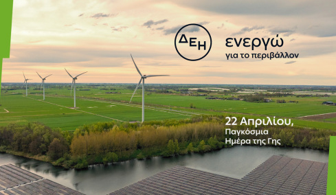 Ημέρα της Γης - Η ΔΕΗ επιταχύνει την ενεργειακή μετάβαση με επίκεντρο την καθαρή ενέργεια
