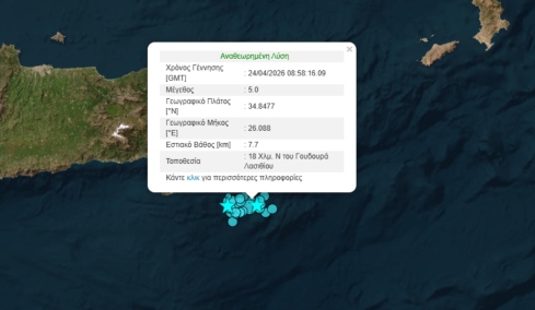 Μετασεισμός 5 Ρίχτερ ανοιχτά του Λασιθίου, μετά τον ισχυρό σεισμό που ταρακούνησε την Κρήτη