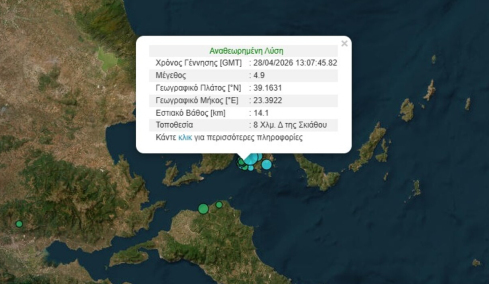 Νέος σεισμός 4,9 Ρίχτερ στην Σκιάθο, αισθητός και στην Αττική