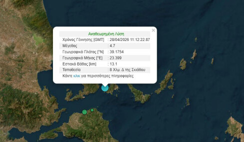 Σεισμός τώρα στη Σκιάθο, έγινε αισθητός και στην Αττική