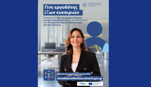 “Εσύ έχεις Σήμα στην επιχείρησή σου;”