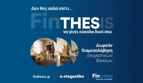 Πιστοποιημένοι σύμβουλοι FinTHESIS: Πώς να πάρεις τη σωστή απόφαση για το στεγαστικό σου