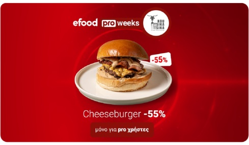 Koutsi Katsika Cheeseburger -55% στα pro weeks του efood