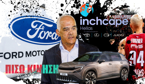 Πίσω Κίνηση: Τα κουτσομπολιά - ειδήσεις με τα fund, η παγωμάρα του δικτύου τους και η Ford Ελλάς